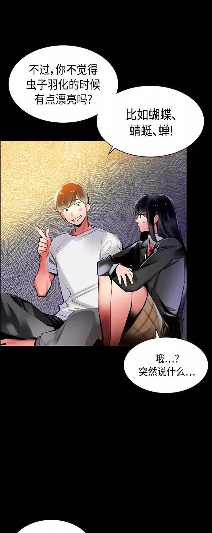 漫画《丛林果汁》第17话第39张图