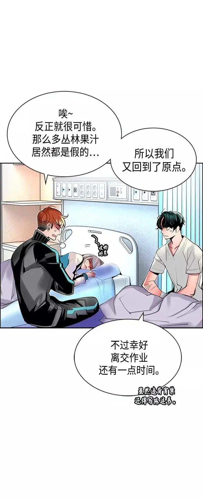 漫画《丛林果汁》第17话第69张图