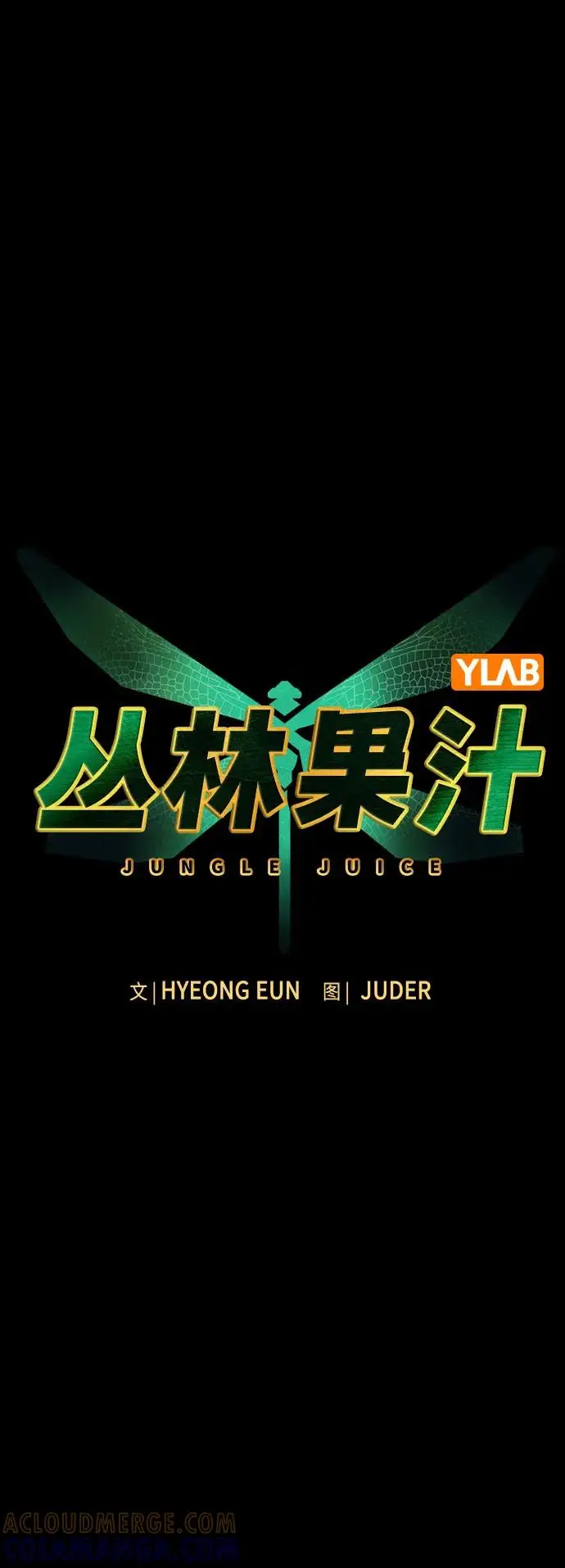 漫画《丛林果汁》第3季 第31话第16张图