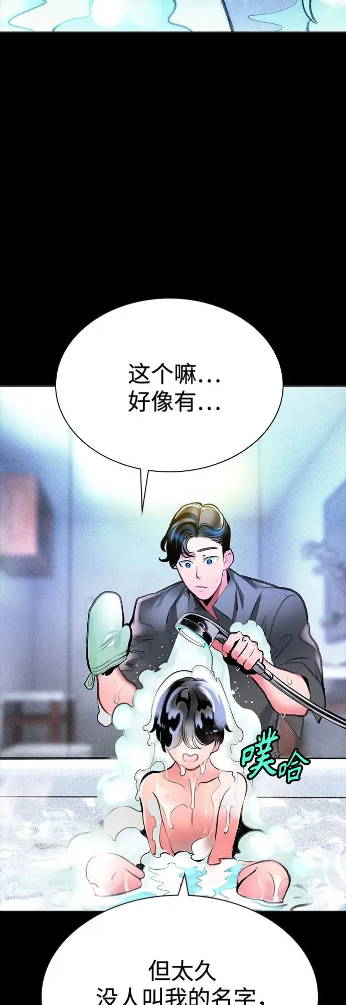 漫画《丛林果汁》第3季 第32话第3张图