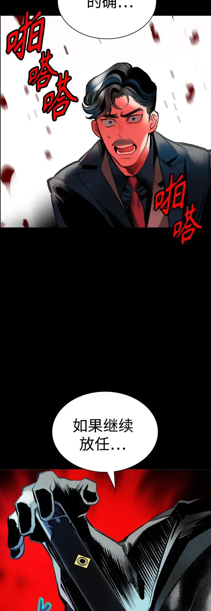 漫画《丛林果汁》第3季 第33话第103张图