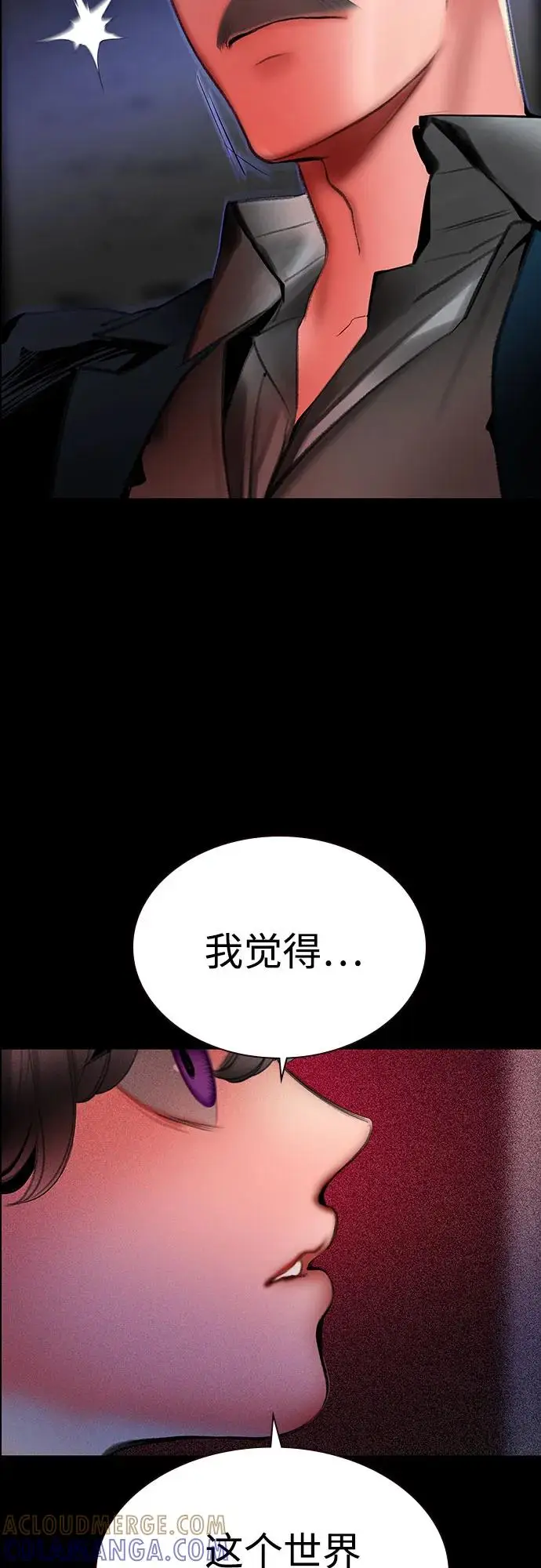 漫画《丛林果汁》第3季 第33话第37张图