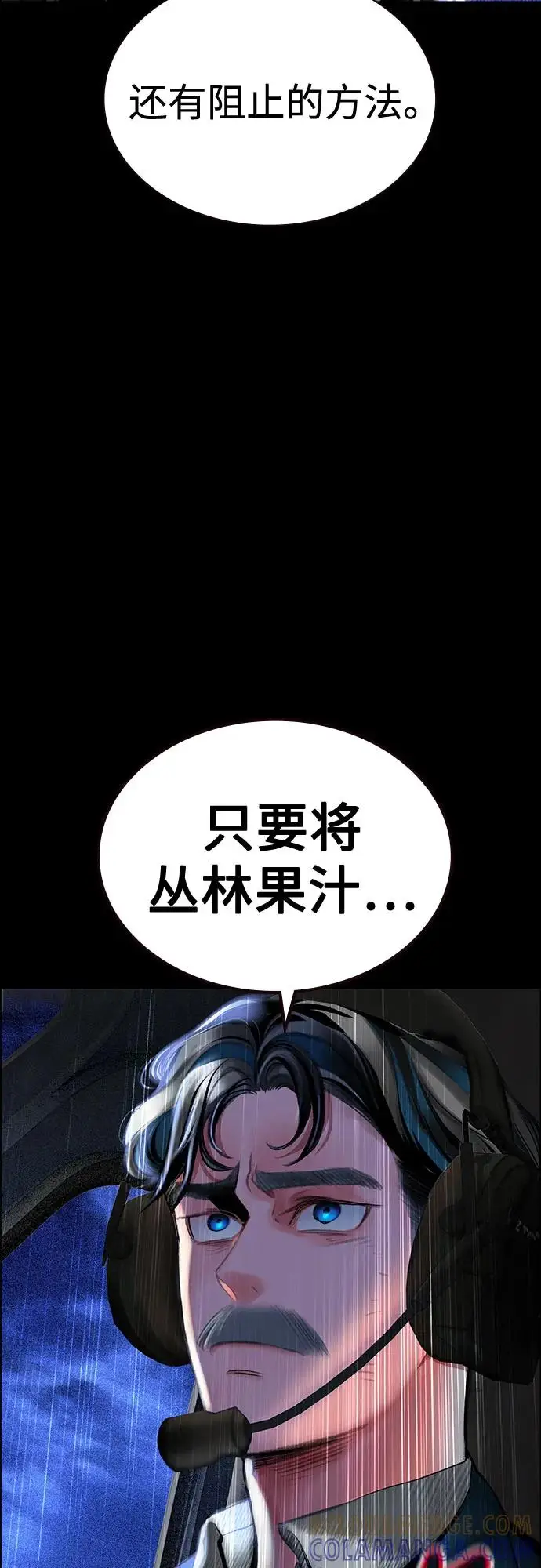 漫画《丛林果汁》第3季 第33话第89张图