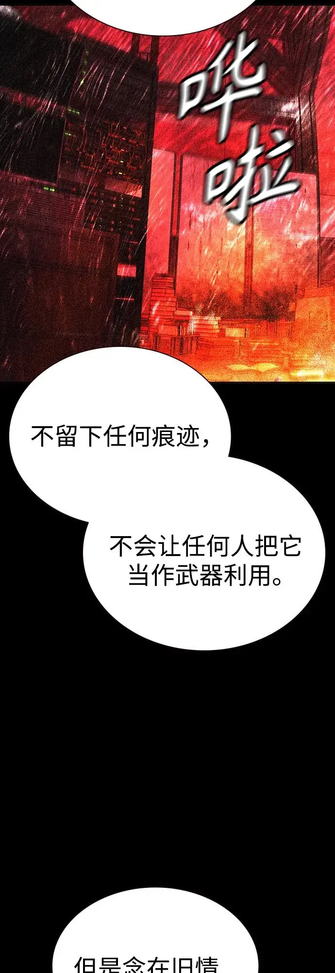 漫画《丛林果汁》第3季 第34话第19张图