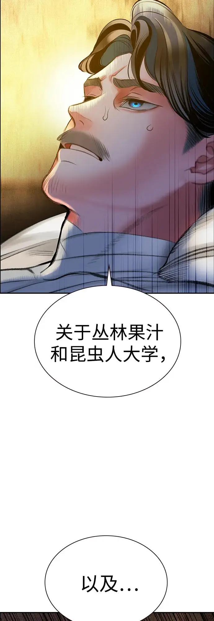 漫画《丛林果汁》第3季 第34话第64张图