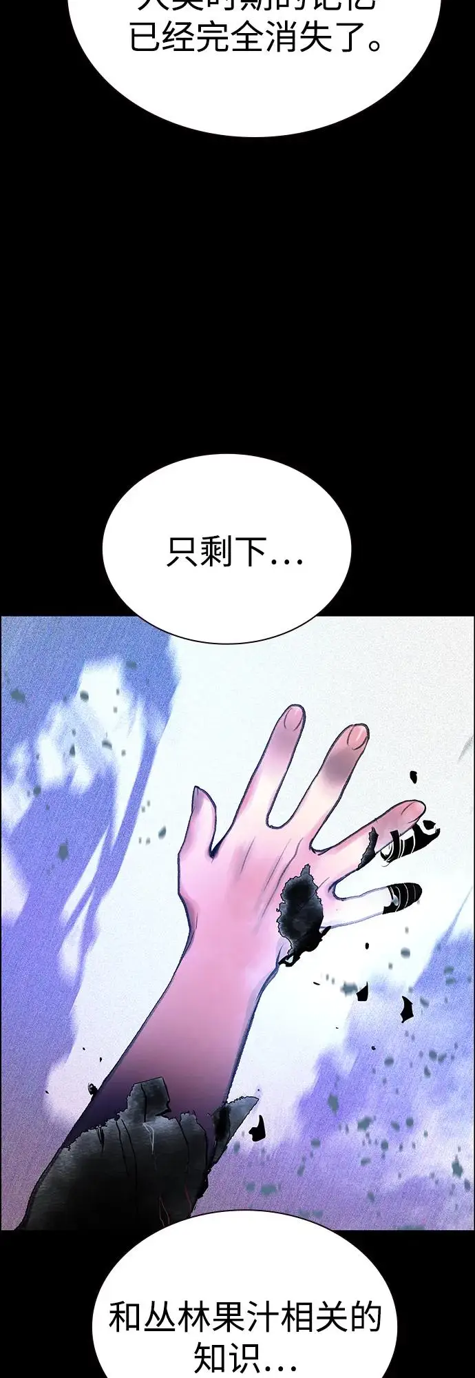 漫画《丛林果汁》第3季 第34话第76张图