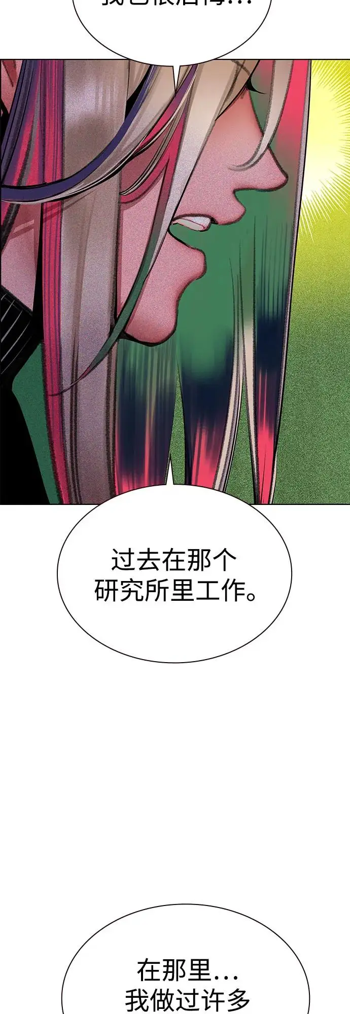 漫画《丛林果汁》第3季 第35话第31张图