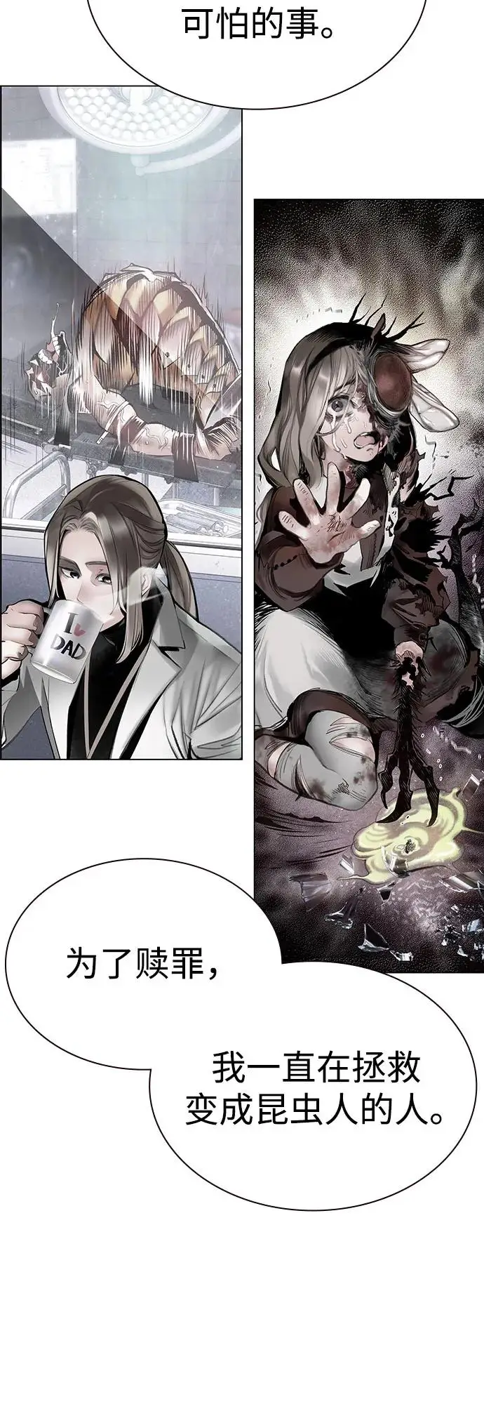 漫画《丛林果汁》第3季 第35话第32张图