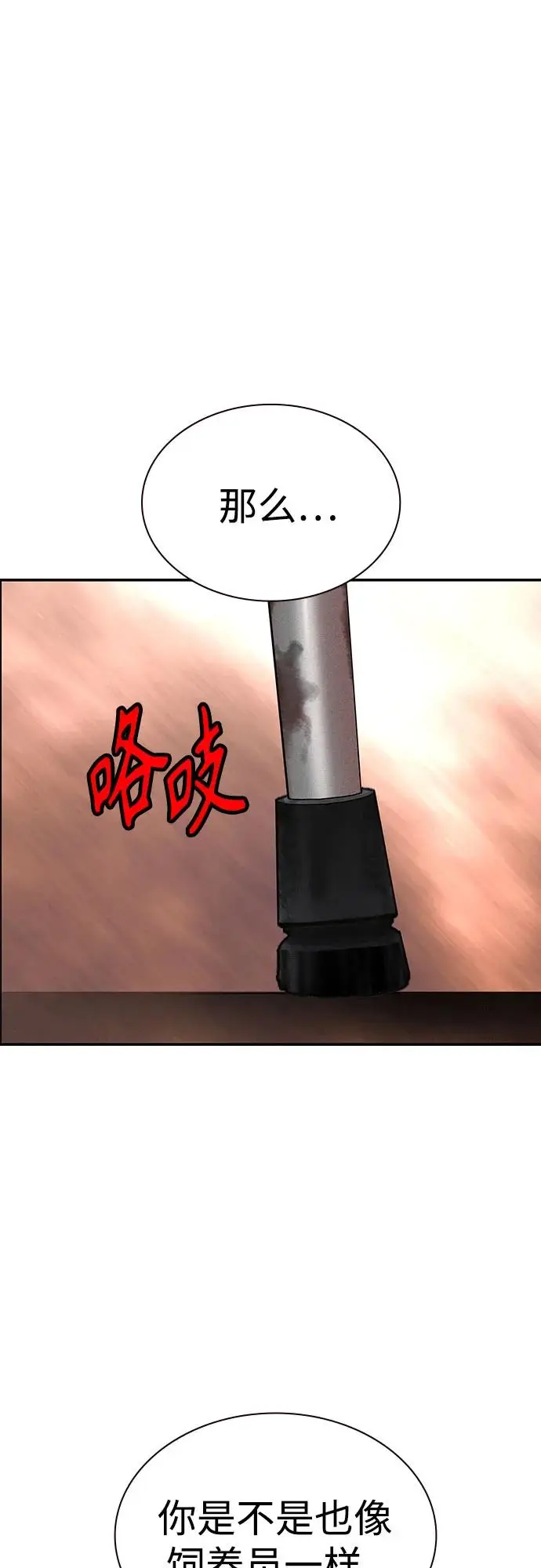 漫画《丛林果汁》第3季 第35话第39张图