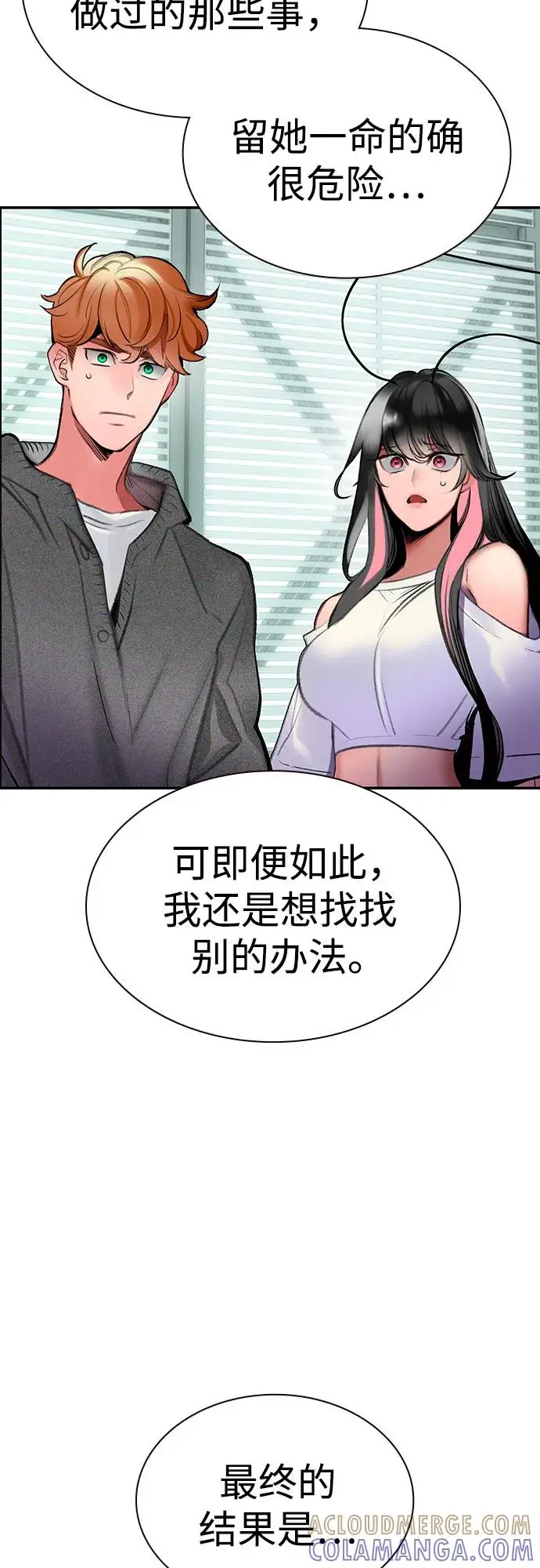 漫画《丛林果汁》第3季 第35话第73张图