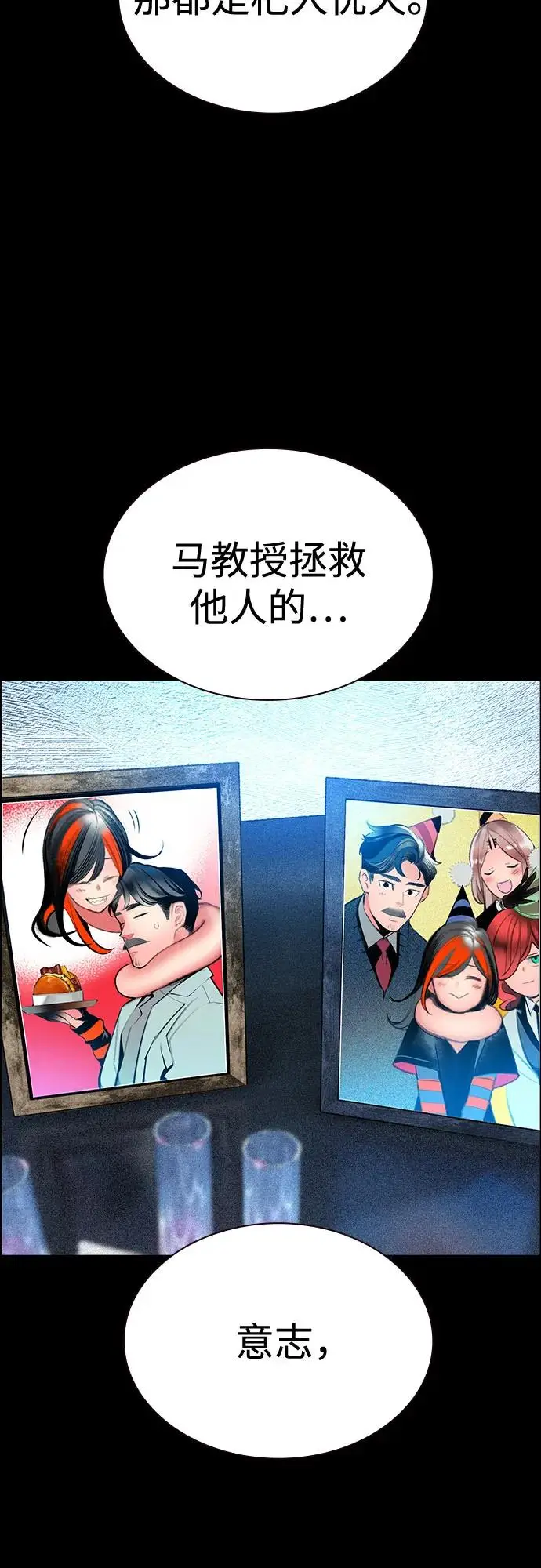 漫画《丛林果汁》第3季 第35话第90张图
