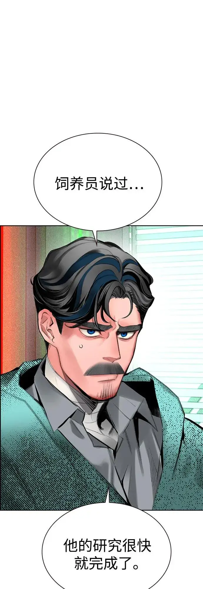 漫画《丛林果汁》第3季 第36话第10张图
