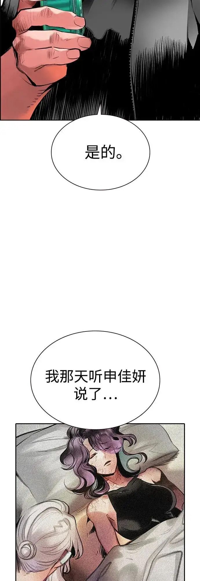 漫画《丛林果汁》第3季 第36话第5张图