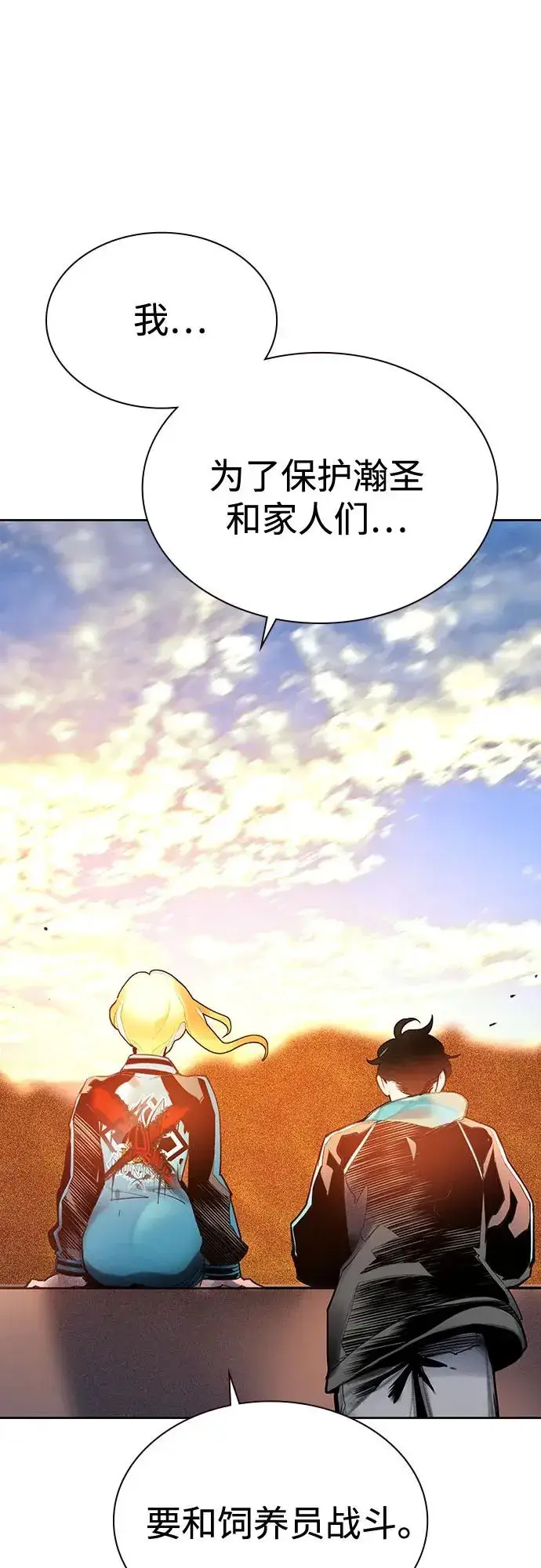 漫画《丛林果汁》第3季 第36话第54张图