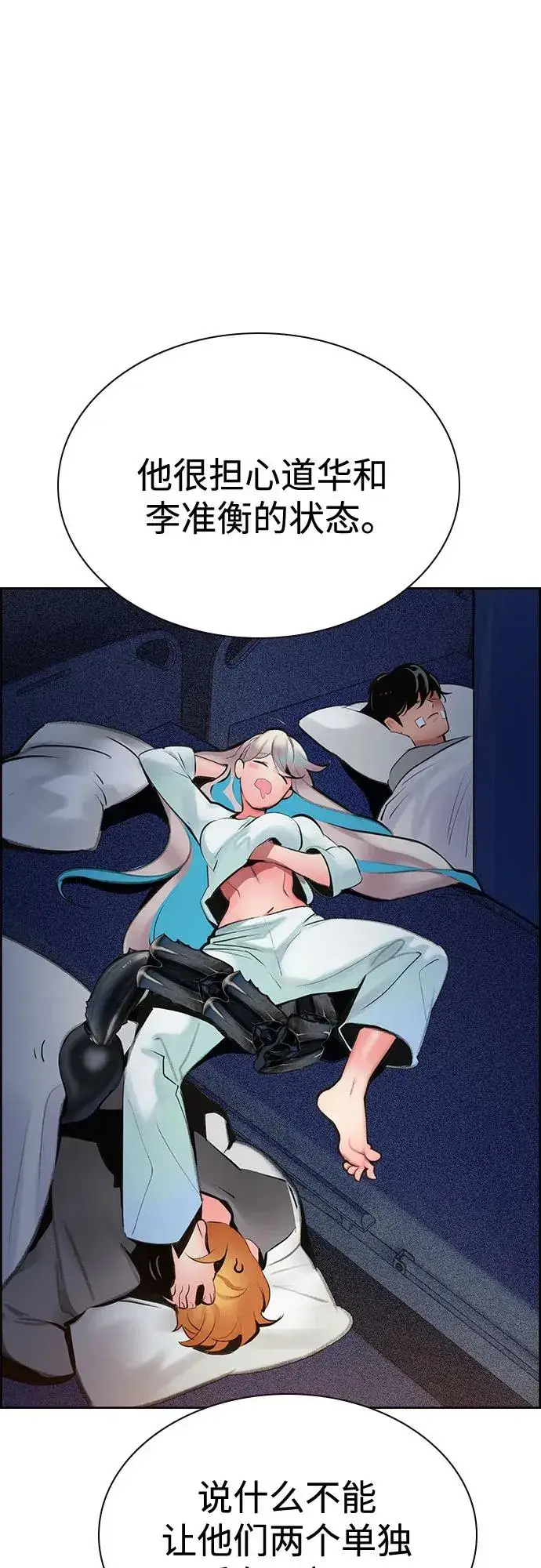 漫画《丛林果汁》第3季 第36话第78张图
