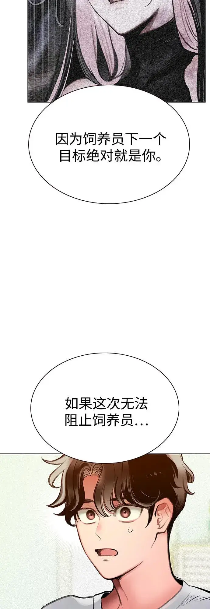 漫画《丛林果汁》第3季 第37话第29张图