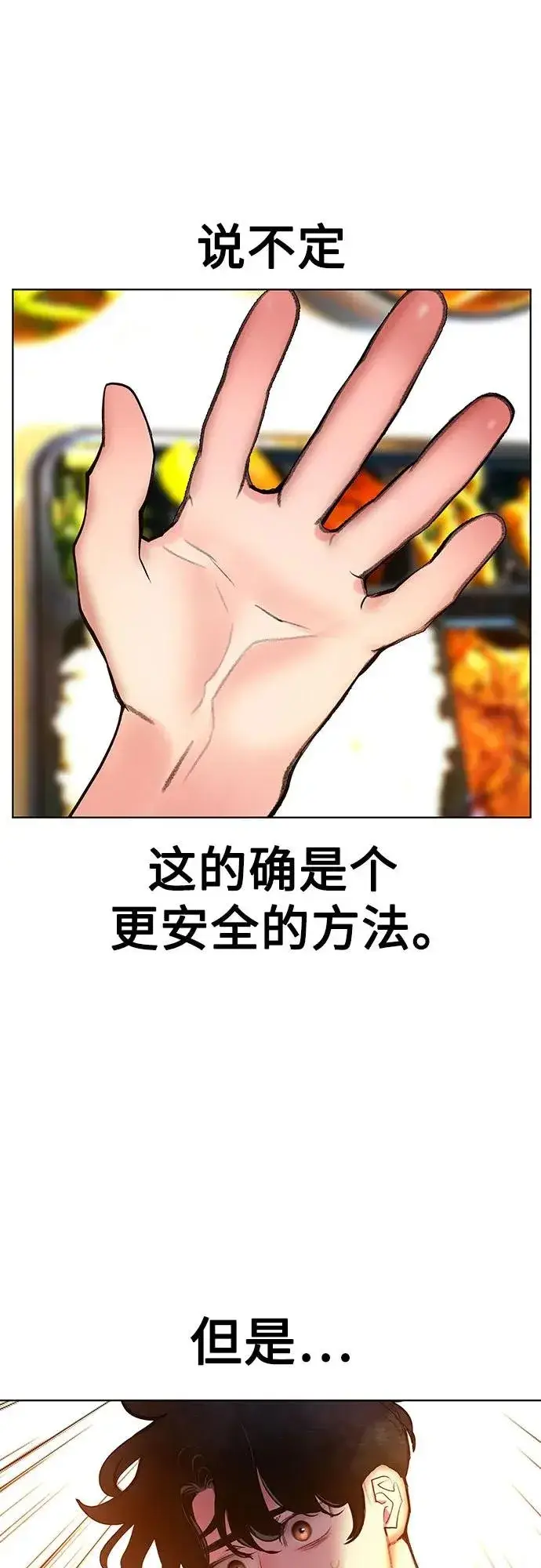 漫画《丛林果汁》第3季 第37话第33张图