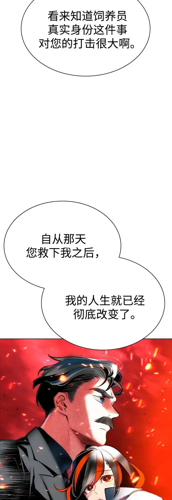 漫画《丛林果汁》第3季 第37话第47张图