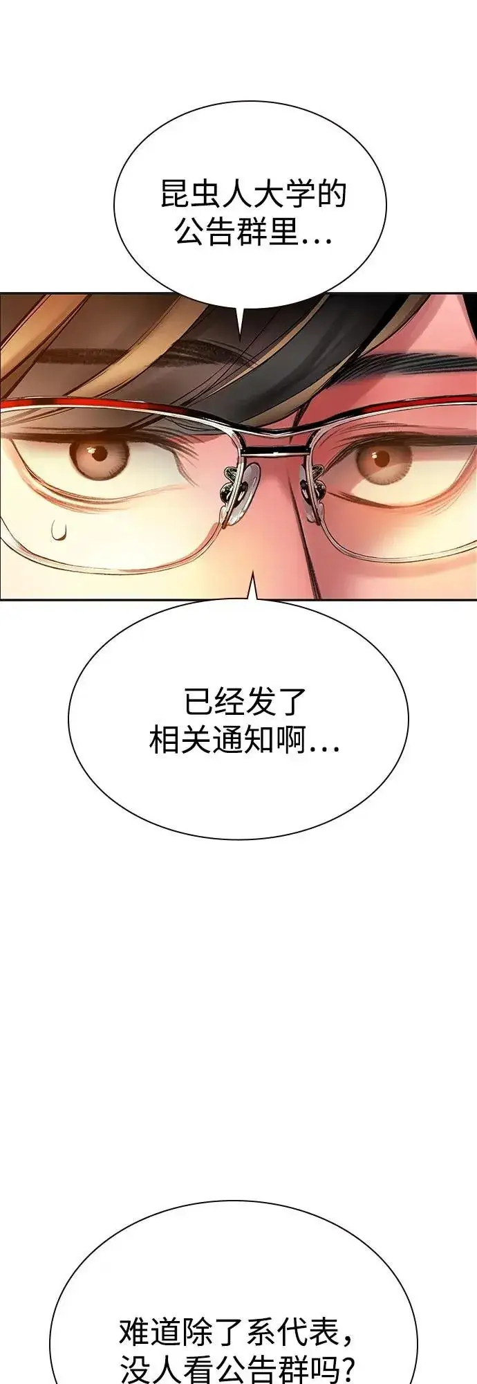 漫画《丛林果汁》第3季 第37话第73张图