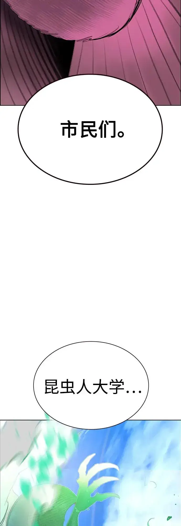 漫画《丛林果汁》第3季 第37话第92张图