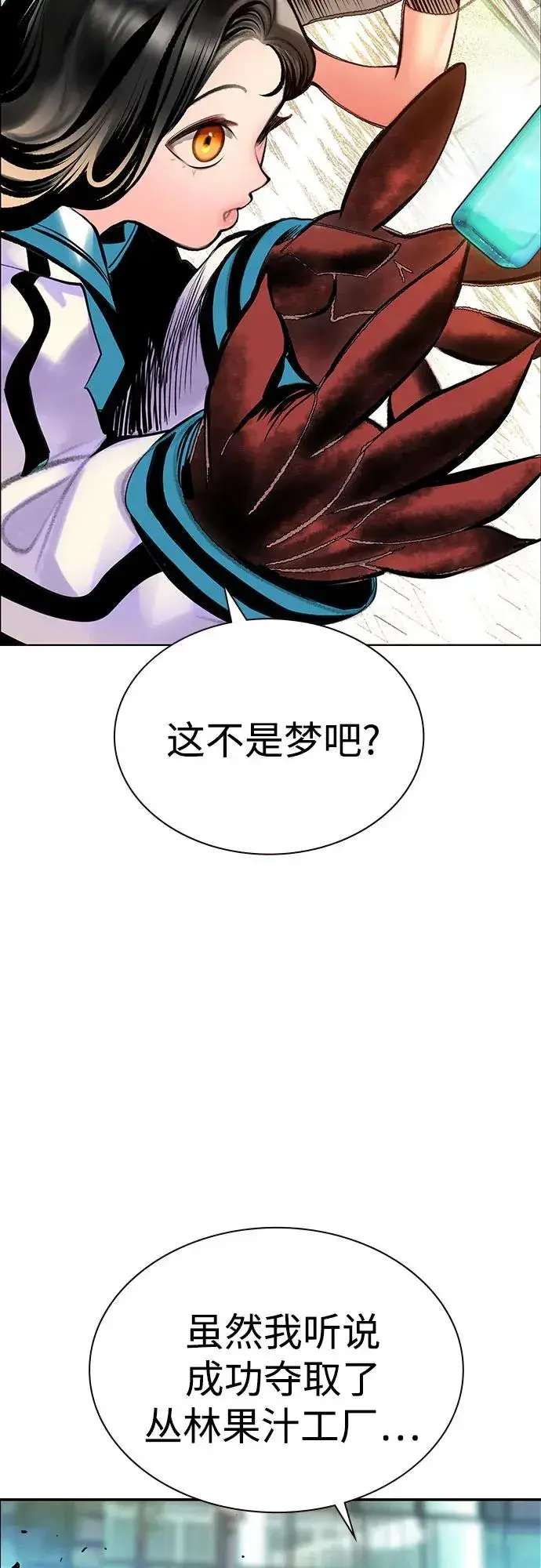 漫画《丛林果汁》第3季 第38话第5张图