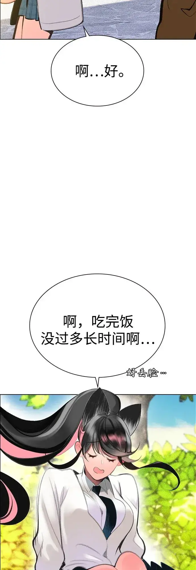 漫画《丛林果汁》第3季 第38话第55张图