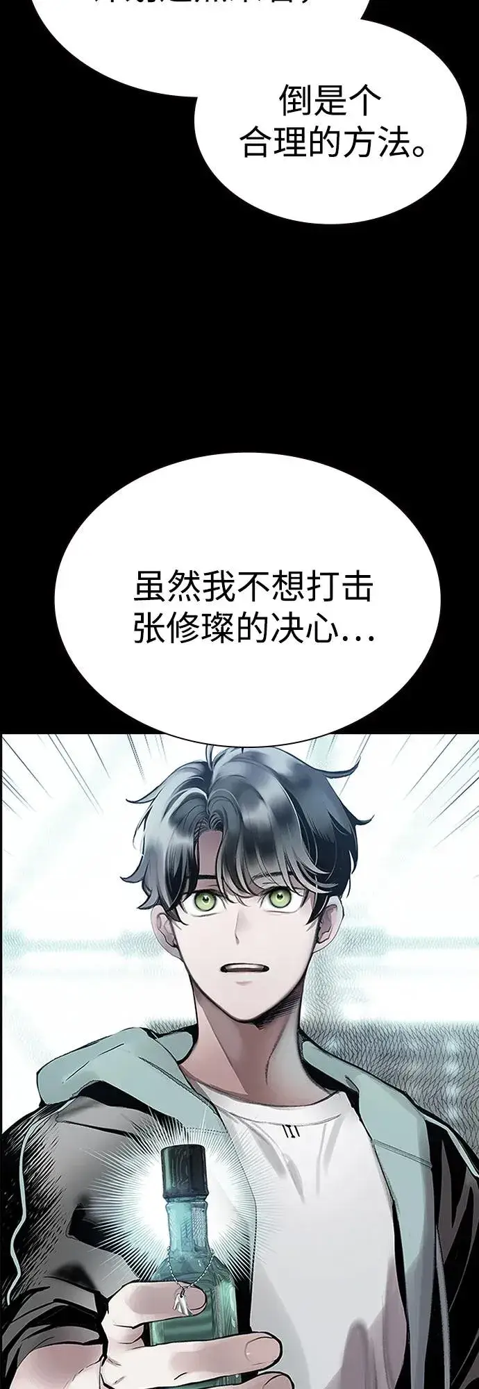 漫画《丛林果汁》第3季 第38话第66张图
