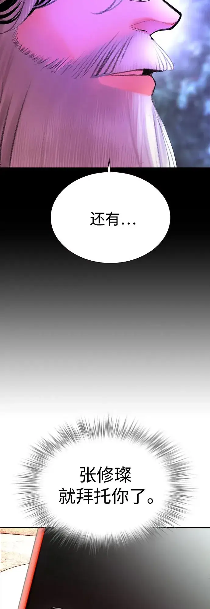 漫画《丛林果汁》第3季 第38话第69张图
