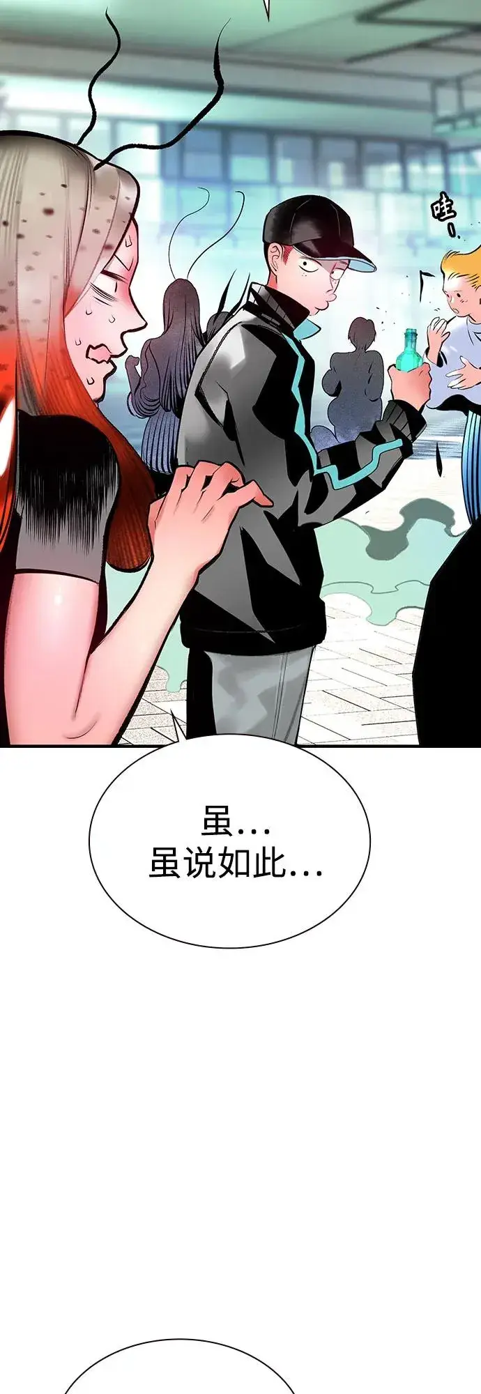 漫画《丛林果汁》第3季 第38话第9张图