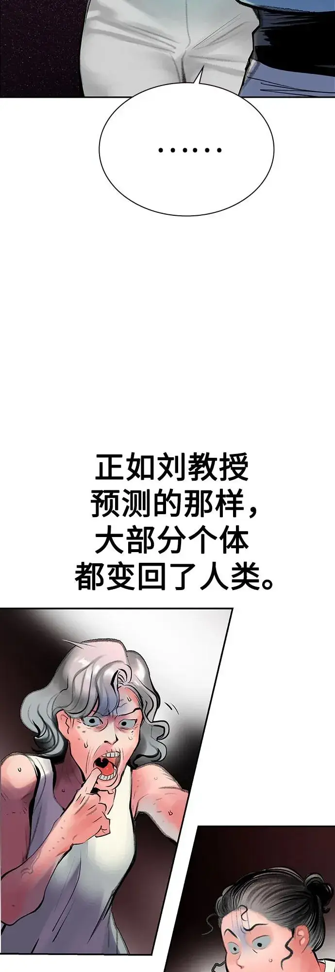 漫画《丛林果汁》第3季 第39话第54张图