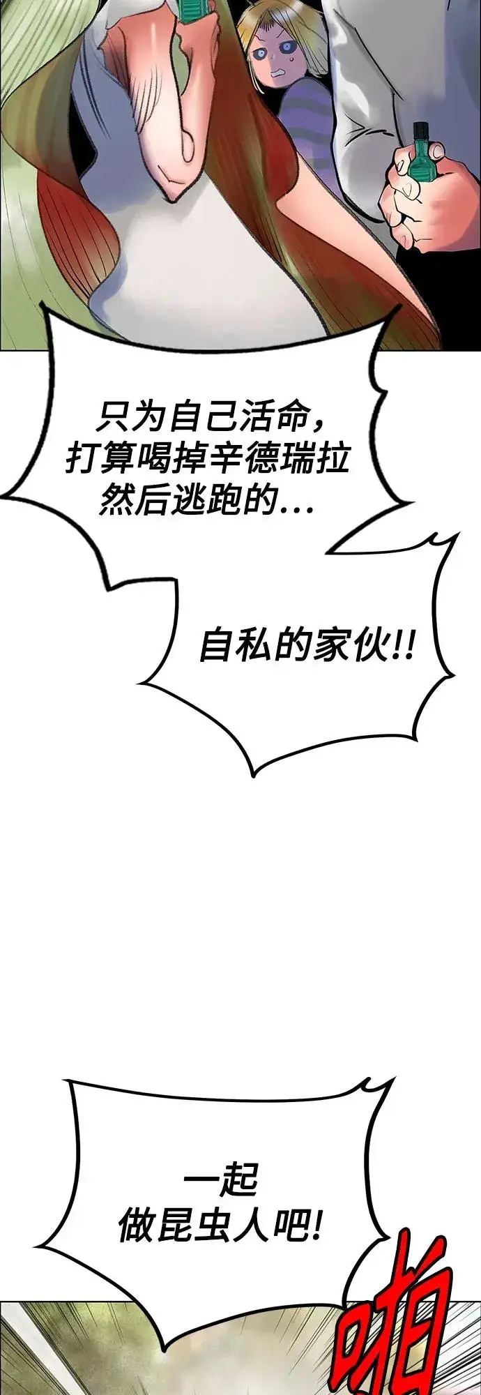 漫画《丛林果汁》第3季 第39话第90张图