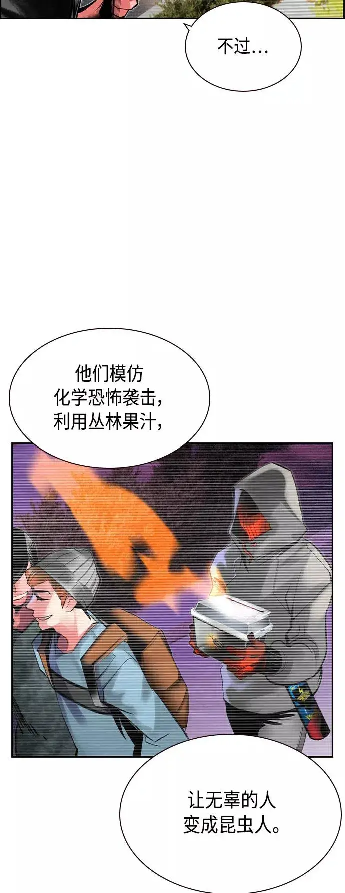 漫画《丛林果汁》第18话第12张图