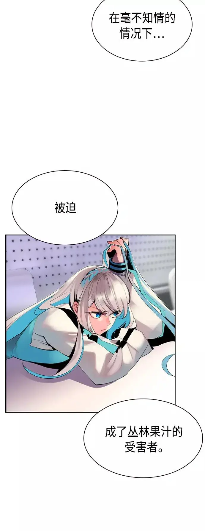 漫画《丛林果汁》第18话第15张图