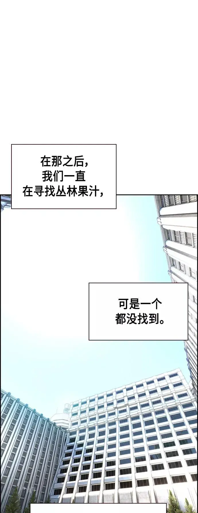 漫画《丛林果汁》第18话第2张图