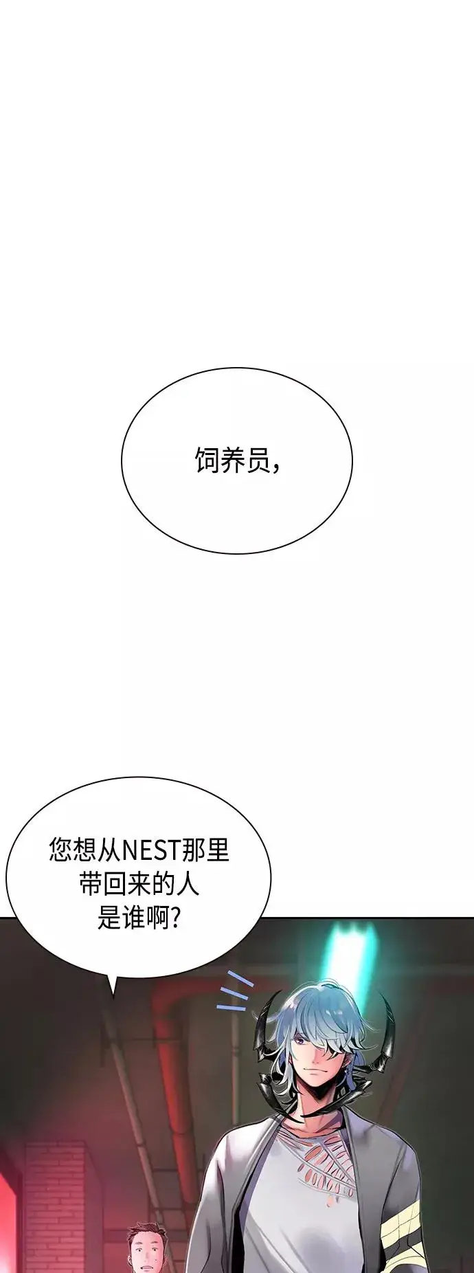 漫画《丛林果汁》第19话第2张图