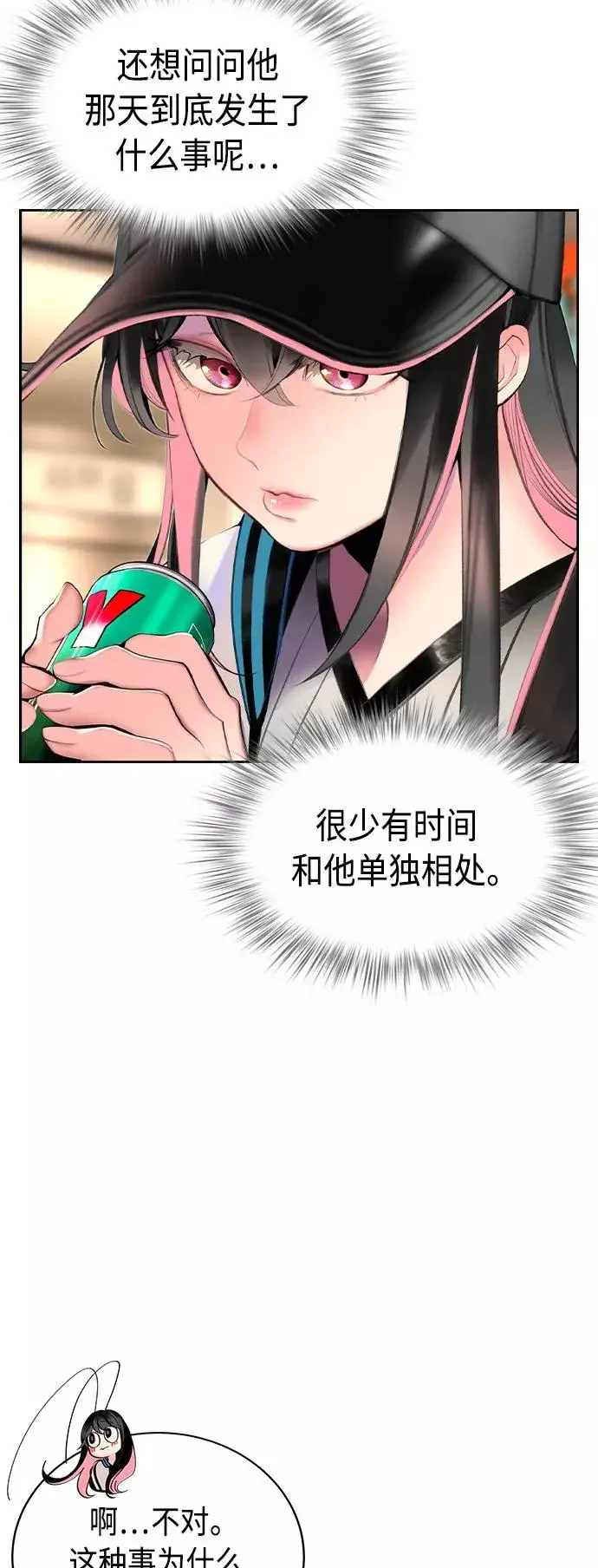 漫画《丛林果汁》第19话第39张图