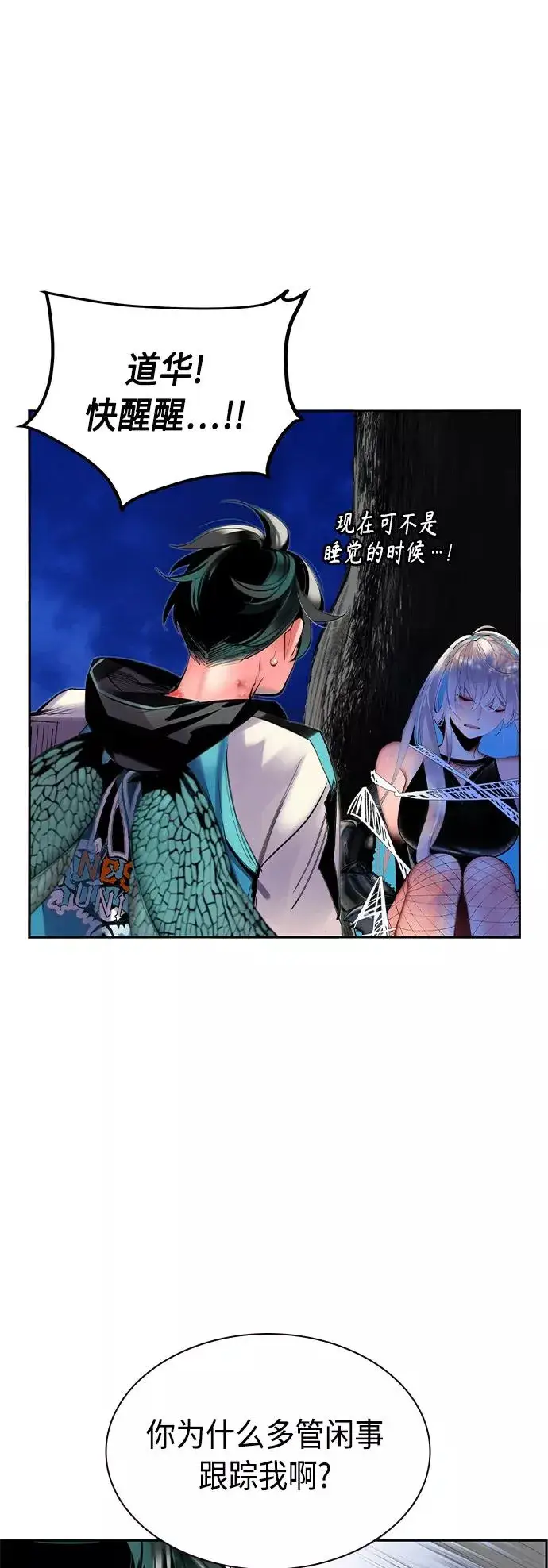 漫画《丛林果汁》第19话第50张图