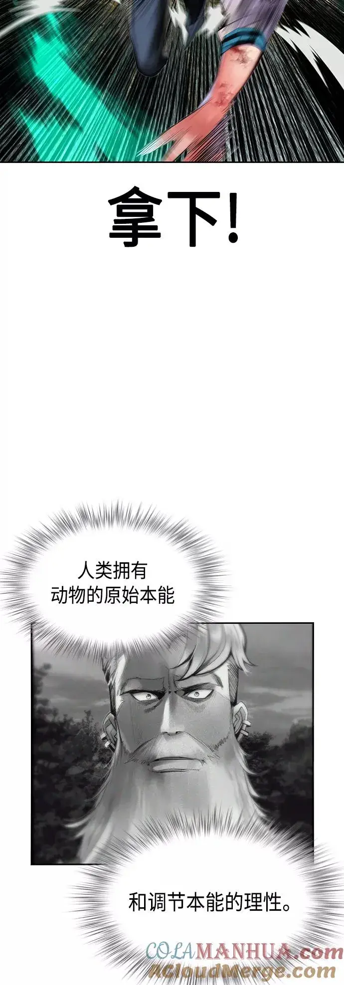 漫画《丛林果汁》第19话第58张图