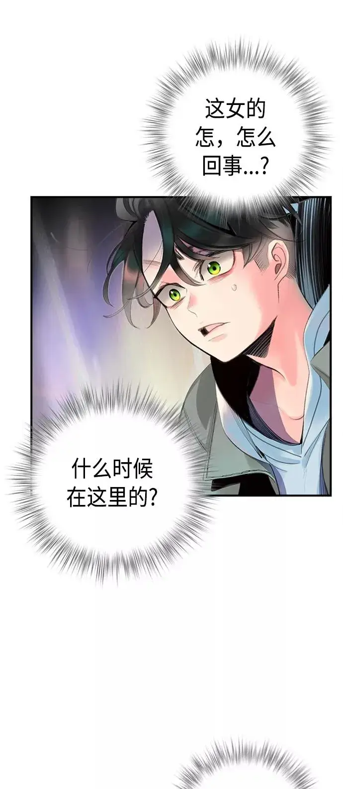 漫画《丛林果汁》第2话第74张图