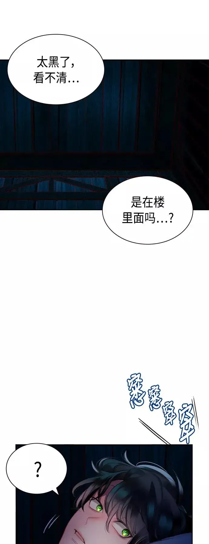 漫画《丛林果汁》第20话第3张图