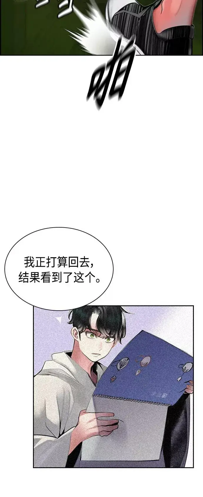 漫画《丛林果汁》第20话第86张图