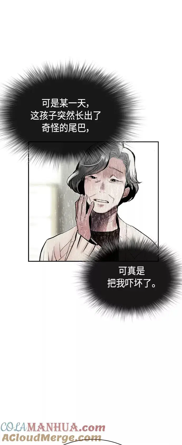 漫画《丛林果汁》第20话第88张图
