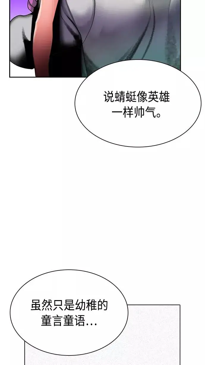 漫画《丛林果汁》第21话第100张图