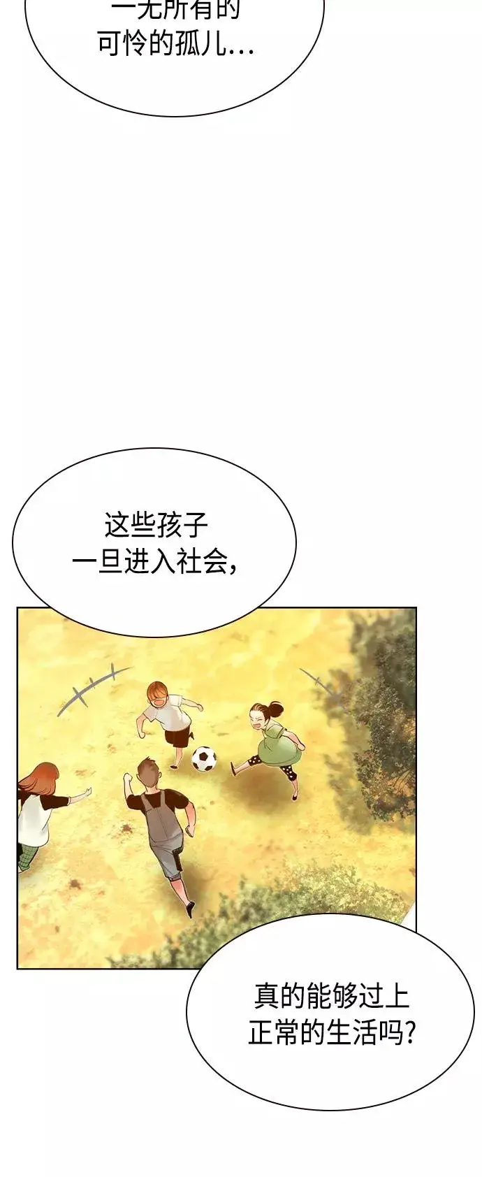 漫画《丛林果汁》第21话第70张图