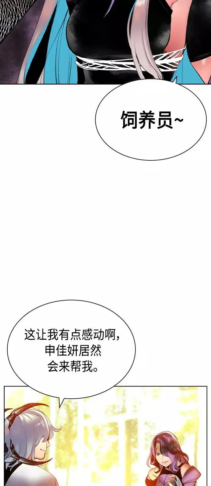 漫画《丛林果汁》第24话第68张图