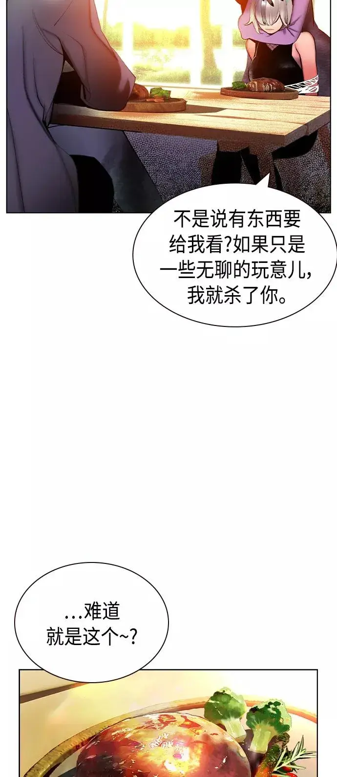 漫画《丛林果汁》第24话第69张图