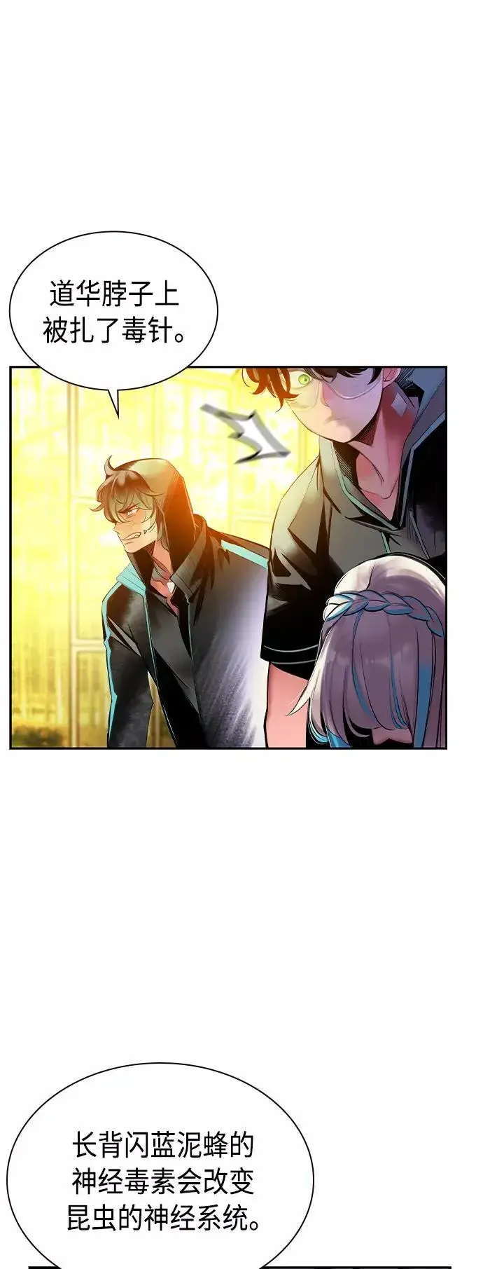 漫画《丛林果汁》第25话第8张图