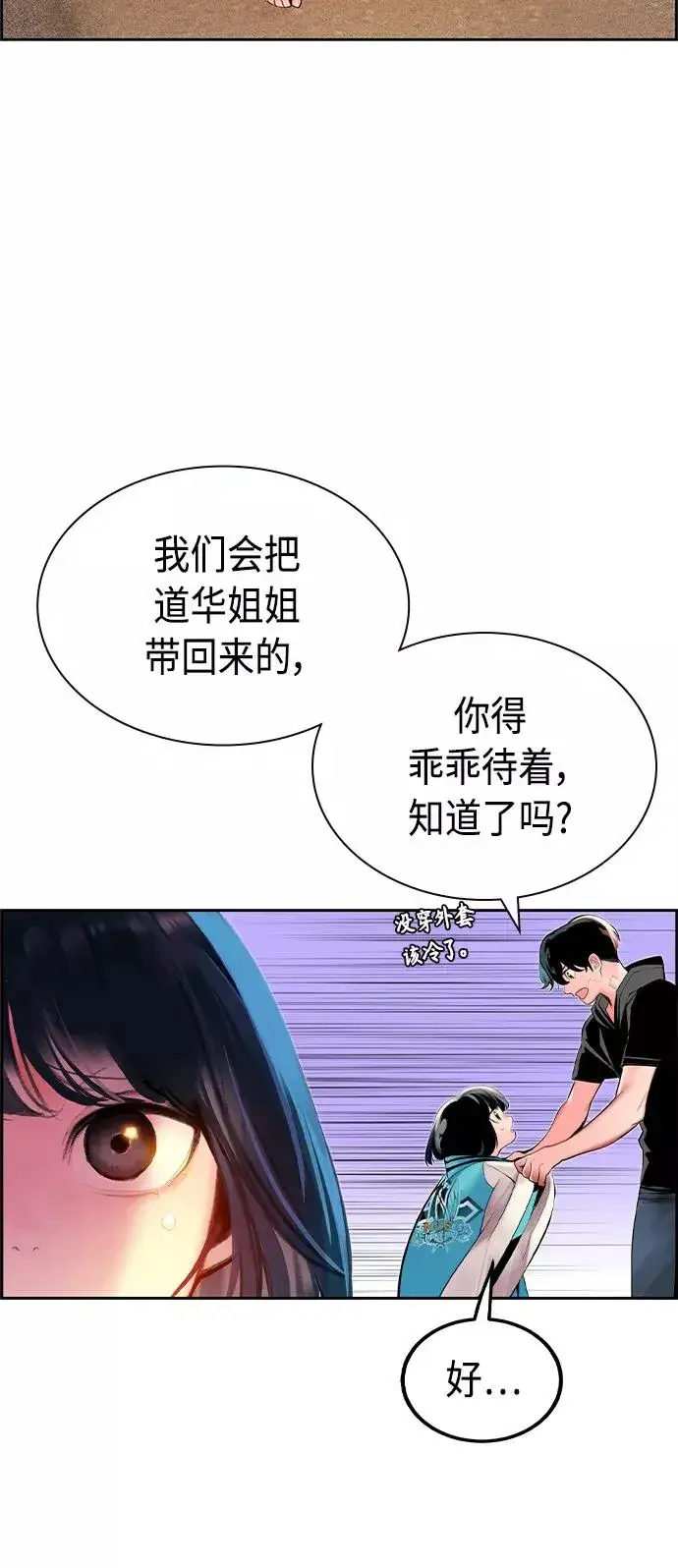 漫画《丛林果汁》第25话第84张图