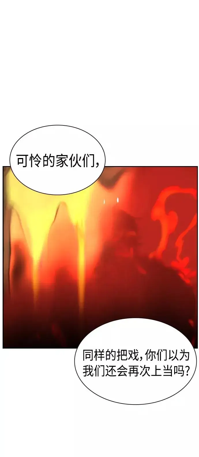 漫画《丛林果汁》第27话第87张图