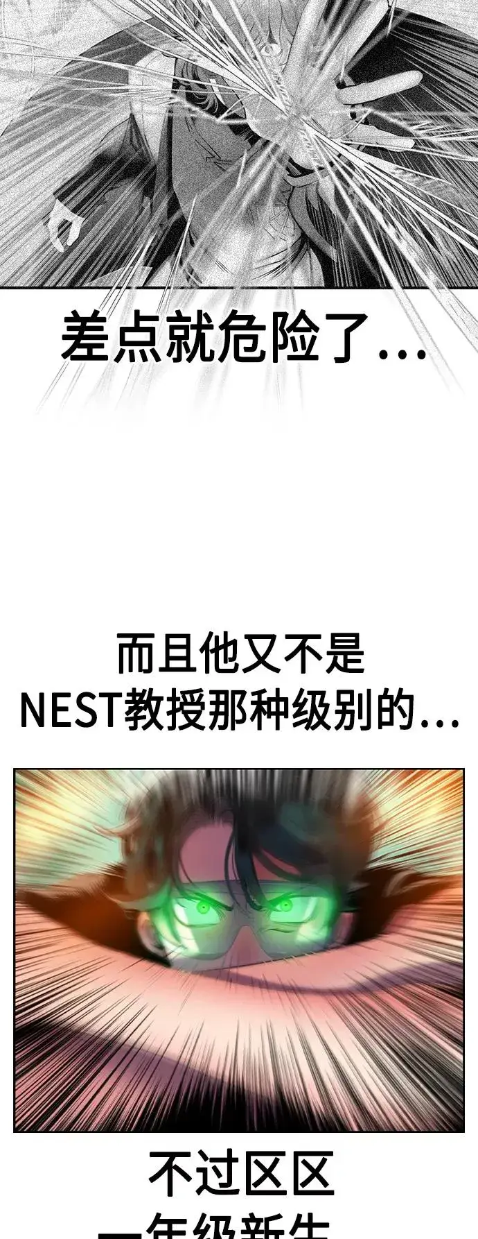 漫画《丛林果汁》第27话第9张图